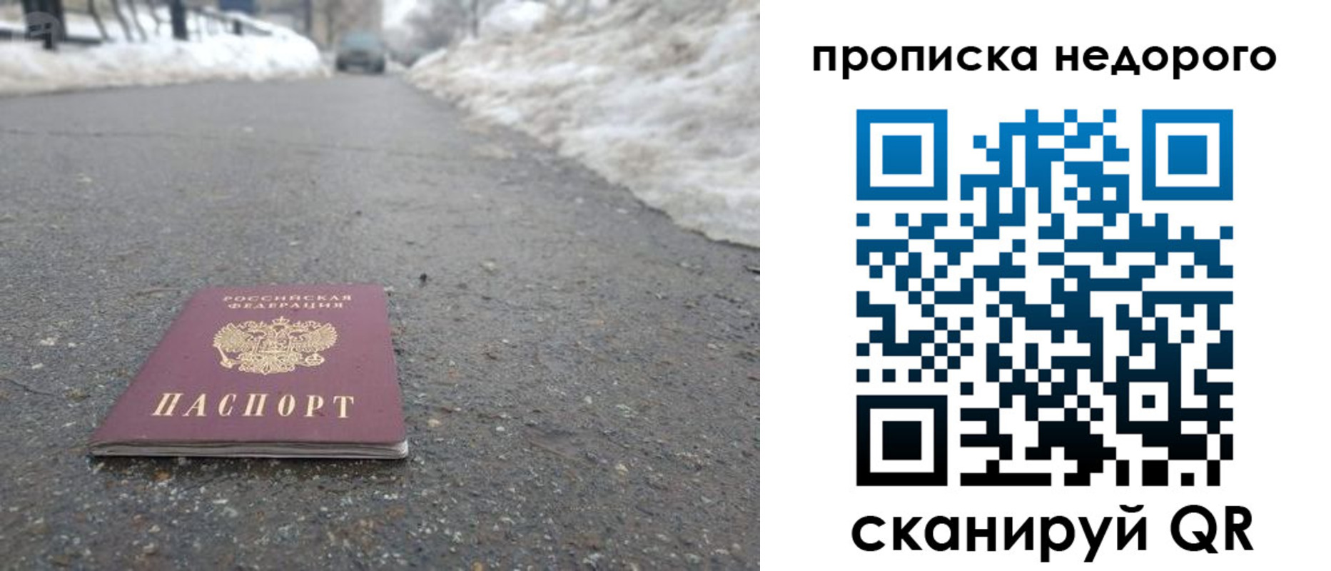 прописка в Челябинской области