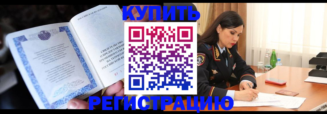 временная регистрация в квартире в Челябинской области